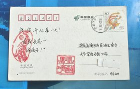 明信片（实寄片）：2014年4月8日 中国凤凰 贴个7（吉祥如意）80分 邮票