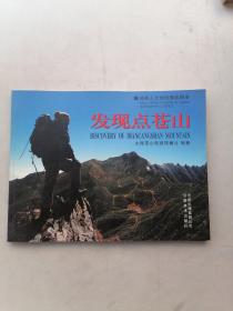 发现点苍山:经典人文地理摄影图册:an illustrated book of human geography classics