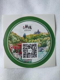 16枚合售 2022年 福建福州鼓楼区贴纸 防疫纪念 福州贴纸 鼓楼贴纸