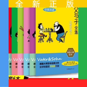 中英双语：父与子全集（全6册）
