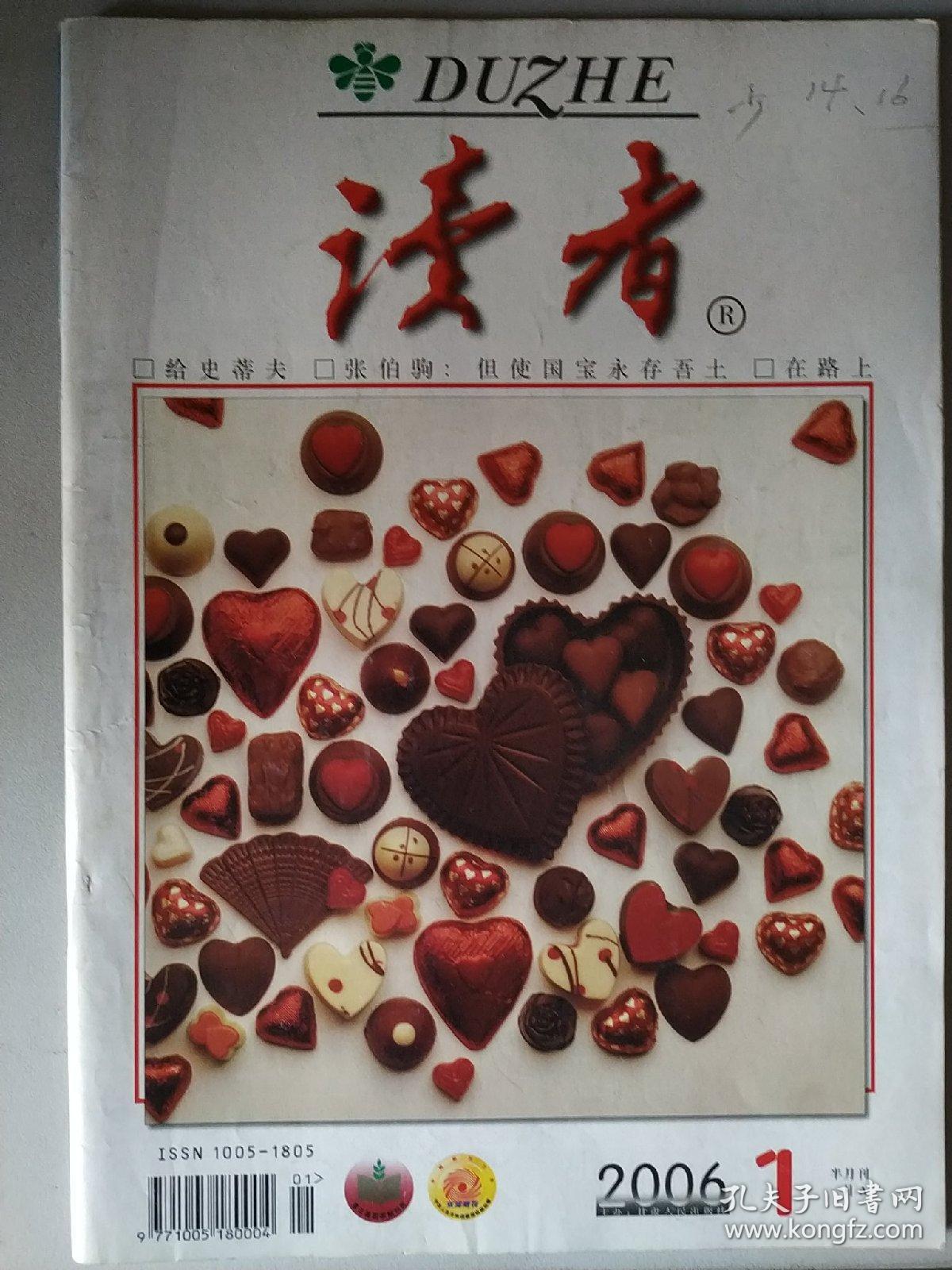 《读者》2006（1—8期）(半月刊)