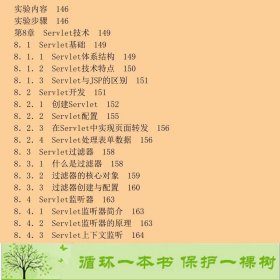 JavaWeb开发与实践高翔李志浩人民邮电实战9787115358035高翔、李志浩、康晓宇编人民邮电出版社9787115358035