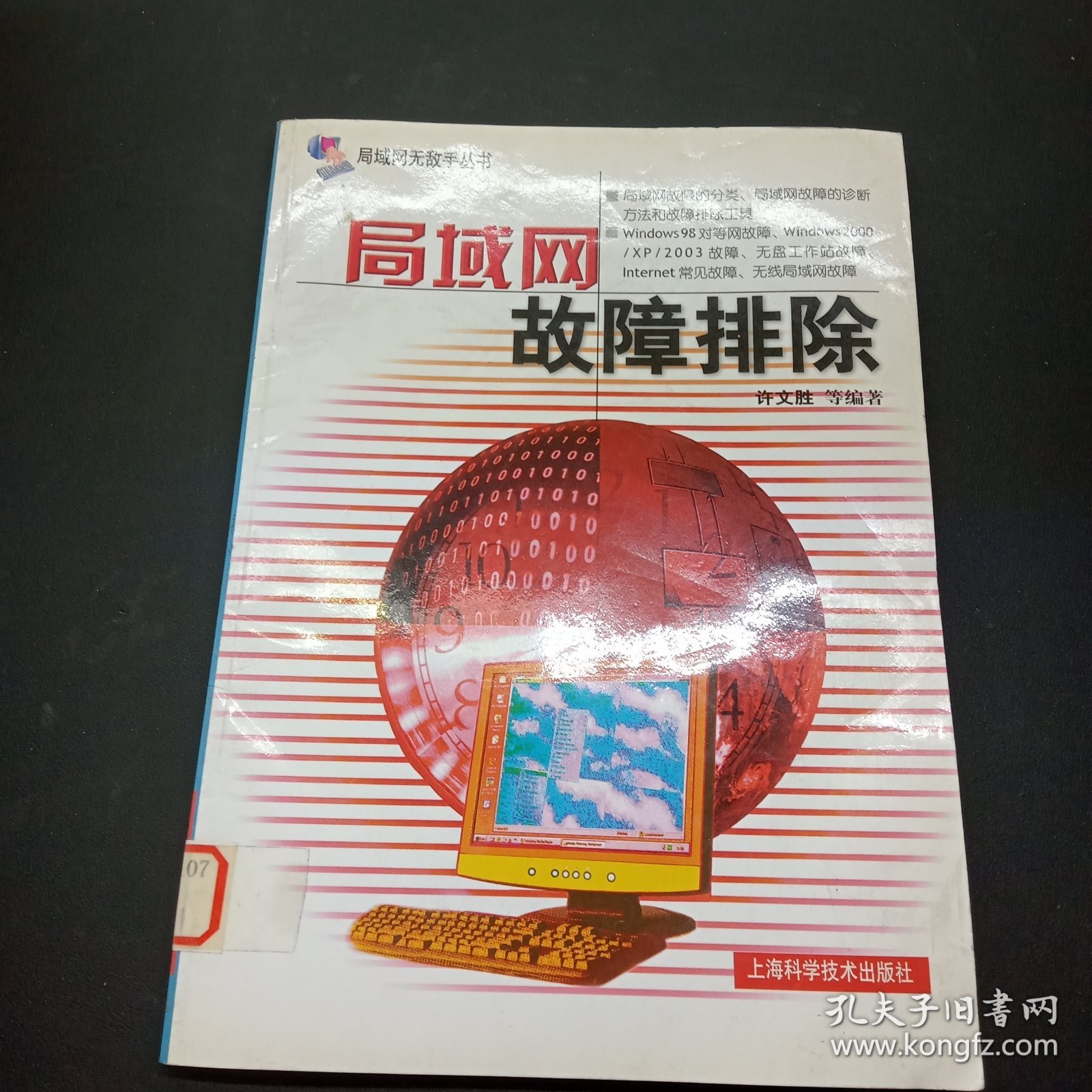 局域网故障排除