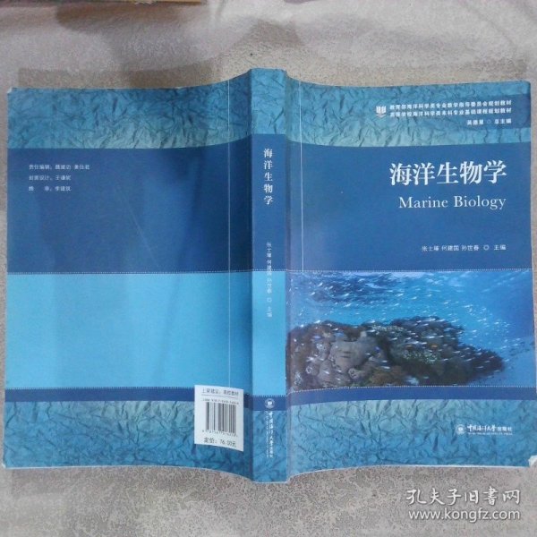 海洋生物学