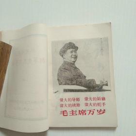 热烈响应拥军爱民的号召(听字多一点错版，孤本）