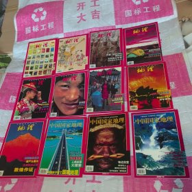 地理知识2000年全1-12期，详细见描述