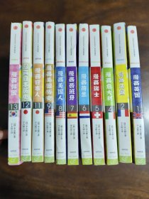 漫画世界系列:11本合售 (第7册有破损 看图)