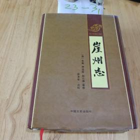 崖州志