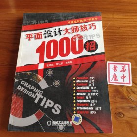 平面设计大师技巧1000招
