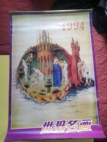 1994年世界名画13张