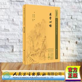 中医临床丛书重刊——医学心悟