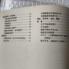 制图字体一版一印