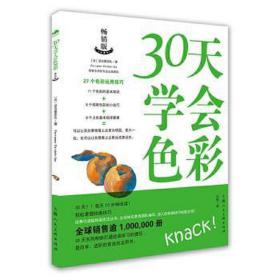 30天学会色彩