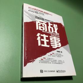 商战往事：解决方案销售与售前顾问协同打单实录