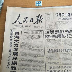 人民日报1999年8月21日