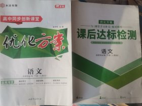 优化方案:语文选择性必修下册（人教版）