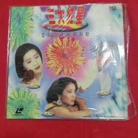 LD大碟 三大红星（邓丽君 孟庭苇 陈明君）