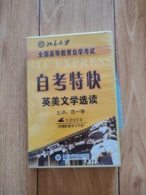 全国高等教育自学考试，自考特快英美文学选读3片VCD