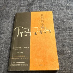 我们的小镇