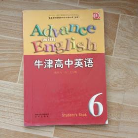 牛津高中英语.模块六.高二上学期:凤凰牛津高中英语配套学习软件