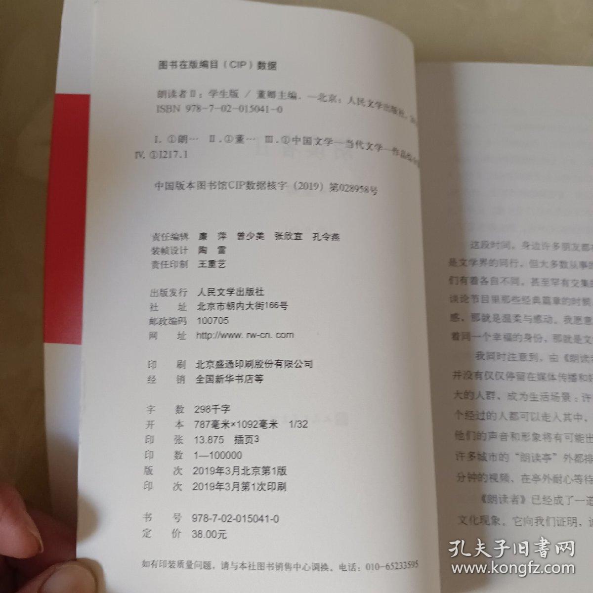 朗读者II(学生版)