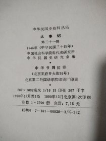 中华民国史资料丛璃