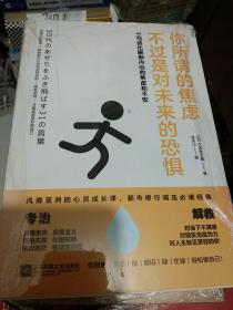 所谓的焦虑，不过是对未来的恐惧