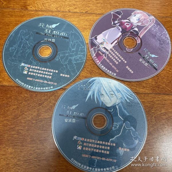 游戏光盘 异域狂想曲 3CD
