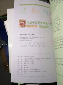 家庭中医养生保健手册