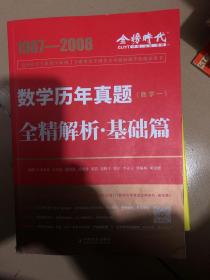 2022考研数学李永乐历年真题全精解析：基础篇·数学一