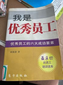 我是優(yōu)秀員工