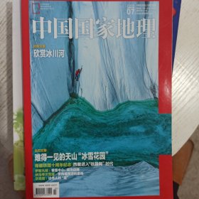 中国国家地理自然百科系列：海洋