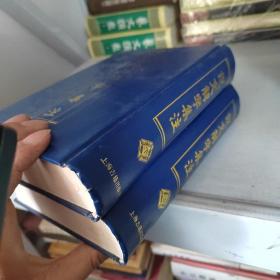 说文解字集注 上、下