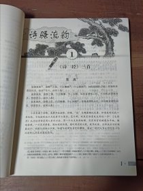 全日制普通高级中学（必修）语文读本. 第3册