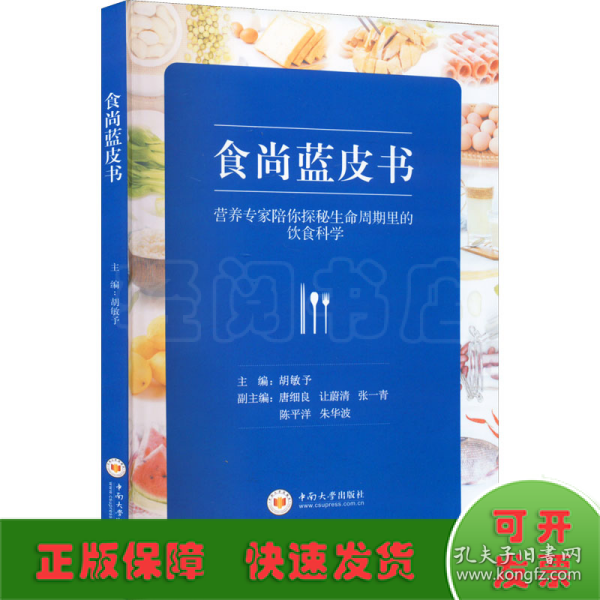 食尚蓝皮书：营养专家陪你探秘生命周期里的饮食科学