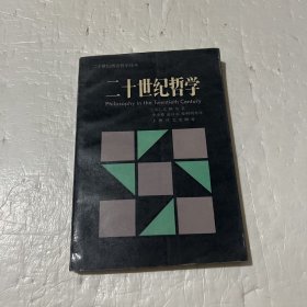 弗洛伊德后期著作选：二十世纪西方哲学译丛