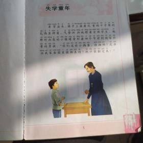 影响孩子一生的世界十大名著:钢铁是怎样炼成的(彩图注音)