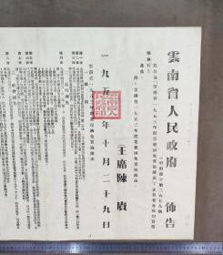 云南省布告，1953年农业税减免