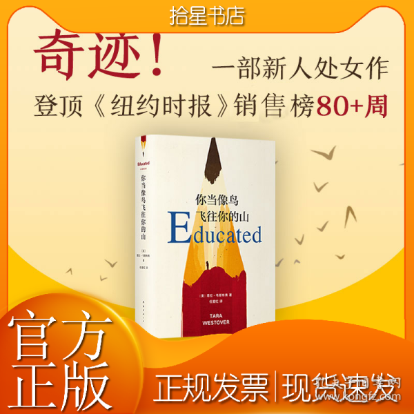 你当像鸟飞往你的山