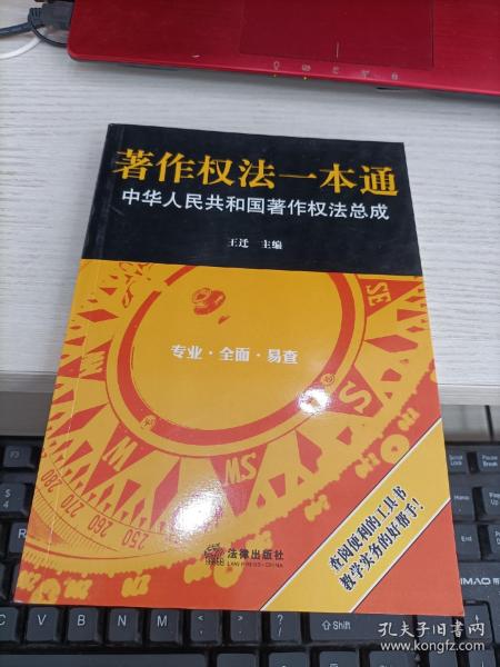 著作权法一本通:中华人民共和国著作权法总成