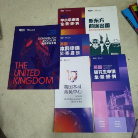 新东方：英国咨询手册（含小册子）