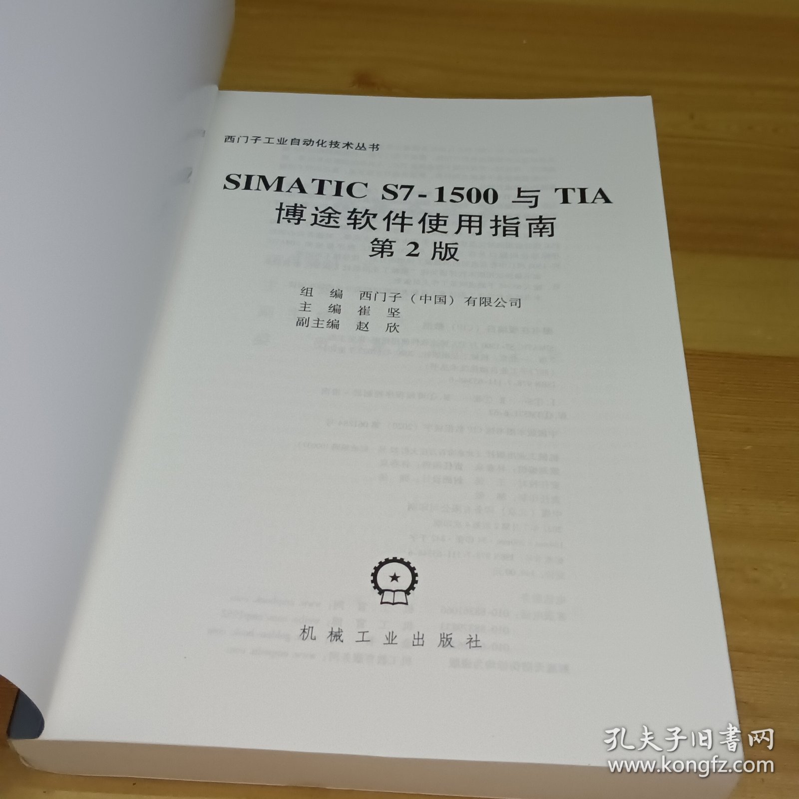 SIMATICS7-1500与TIA博途软件使用指南（第2版）
