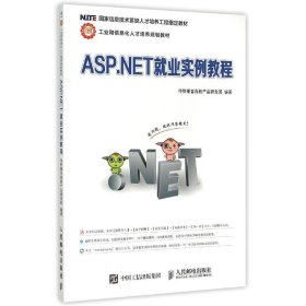 教材ASP.NET就业实例教程