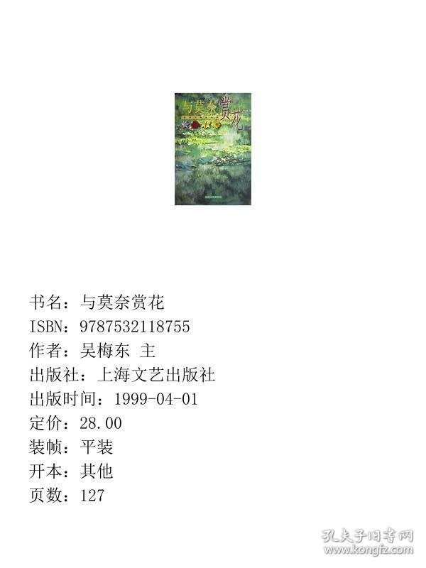 与莫奈赏花