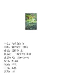 与莫奈赏花