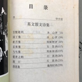 浙江文艺1990印版      泰戈尔散文诗全集