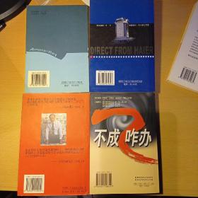 联想为什么+不成咋办？咋办不成+海尔的策略--一个中国企业的成长+透视安利+阴谋与利润:默多克传媒帝国全内幕（共五册合售）