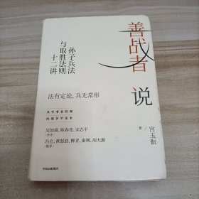 善战者说