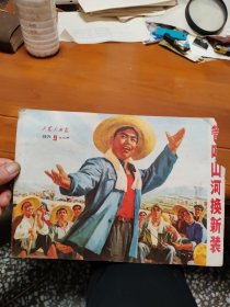 工农兵画报1971年9