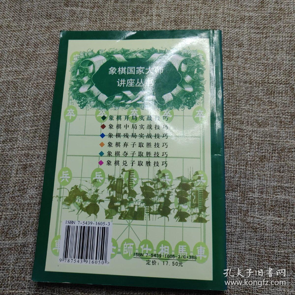 象棋开局实战技巧